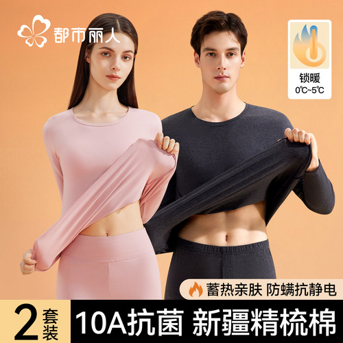 都市丽人纯棉秋衣秋裤套装