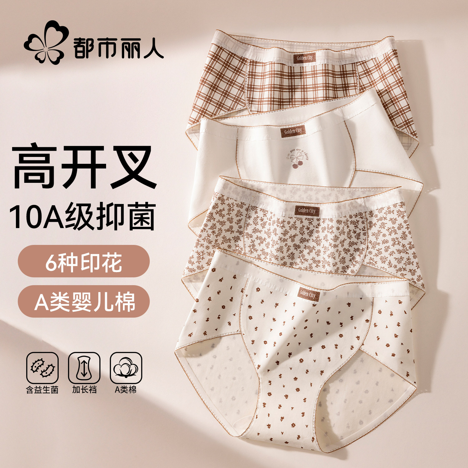 都市丽人内裤女士纯棉2025新款全棉抗菌加长裆中腰高开叉女三角裤,女士内衣/男士内衣/家居服,女三角裤,淘宝优惠券,粉丝福利购,淘宝优惠卷