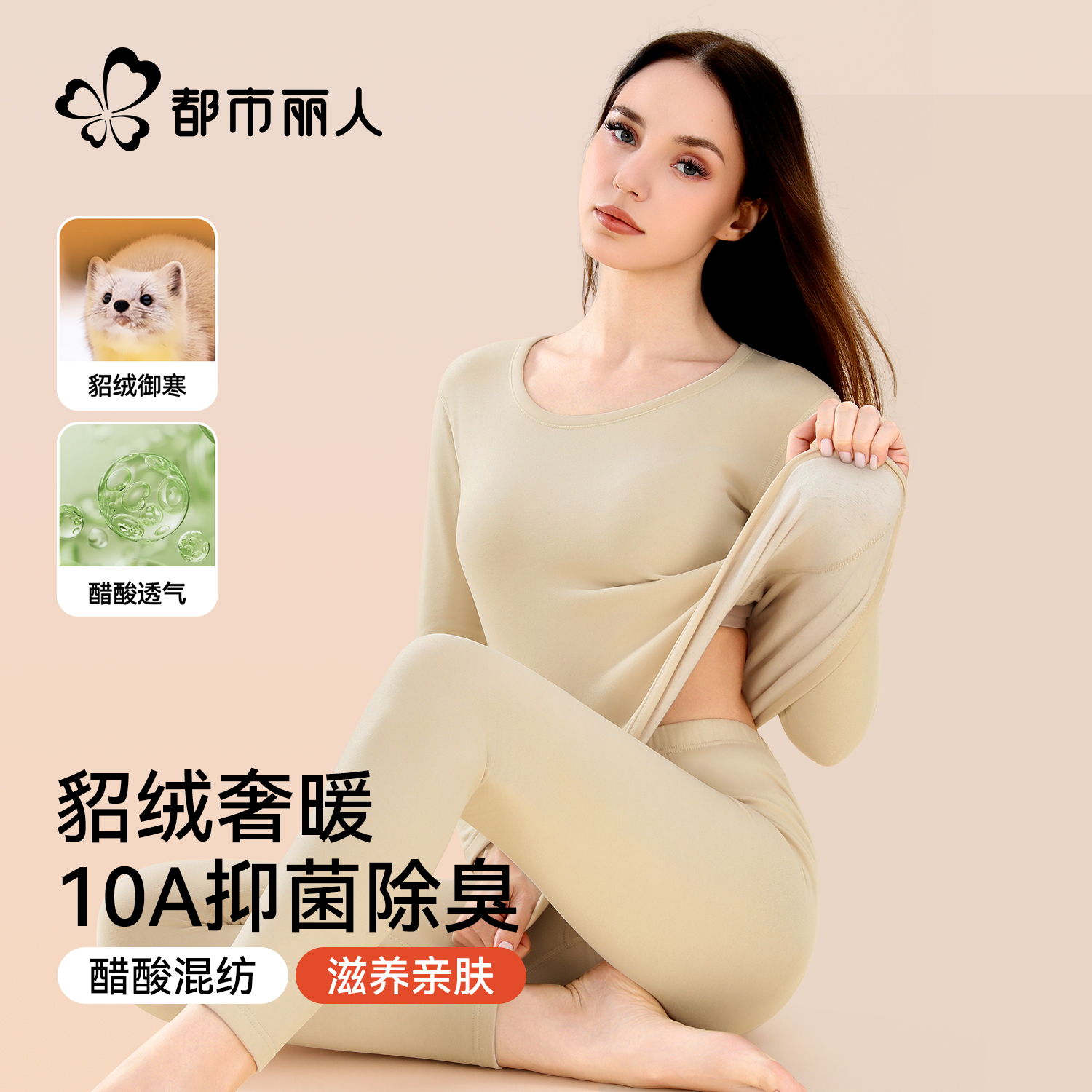 都市丽人保暖内衣女秋冬季