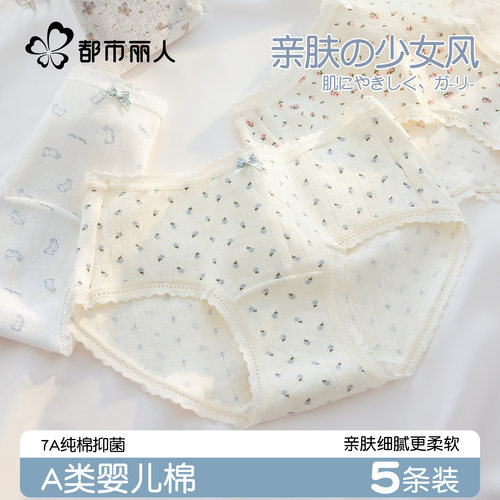 都市丽人内裤女款纯棉抗菌三角裤