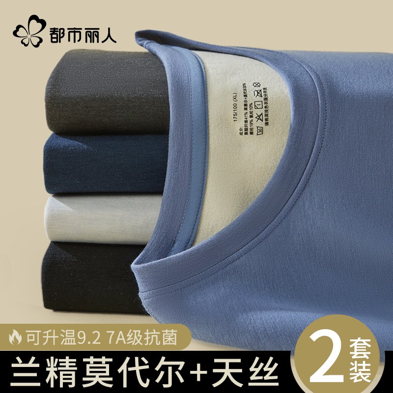 都市丽人保暖内衣男士加厚加绒秋冬季莫代尔打底大码秋衣秋裤套装