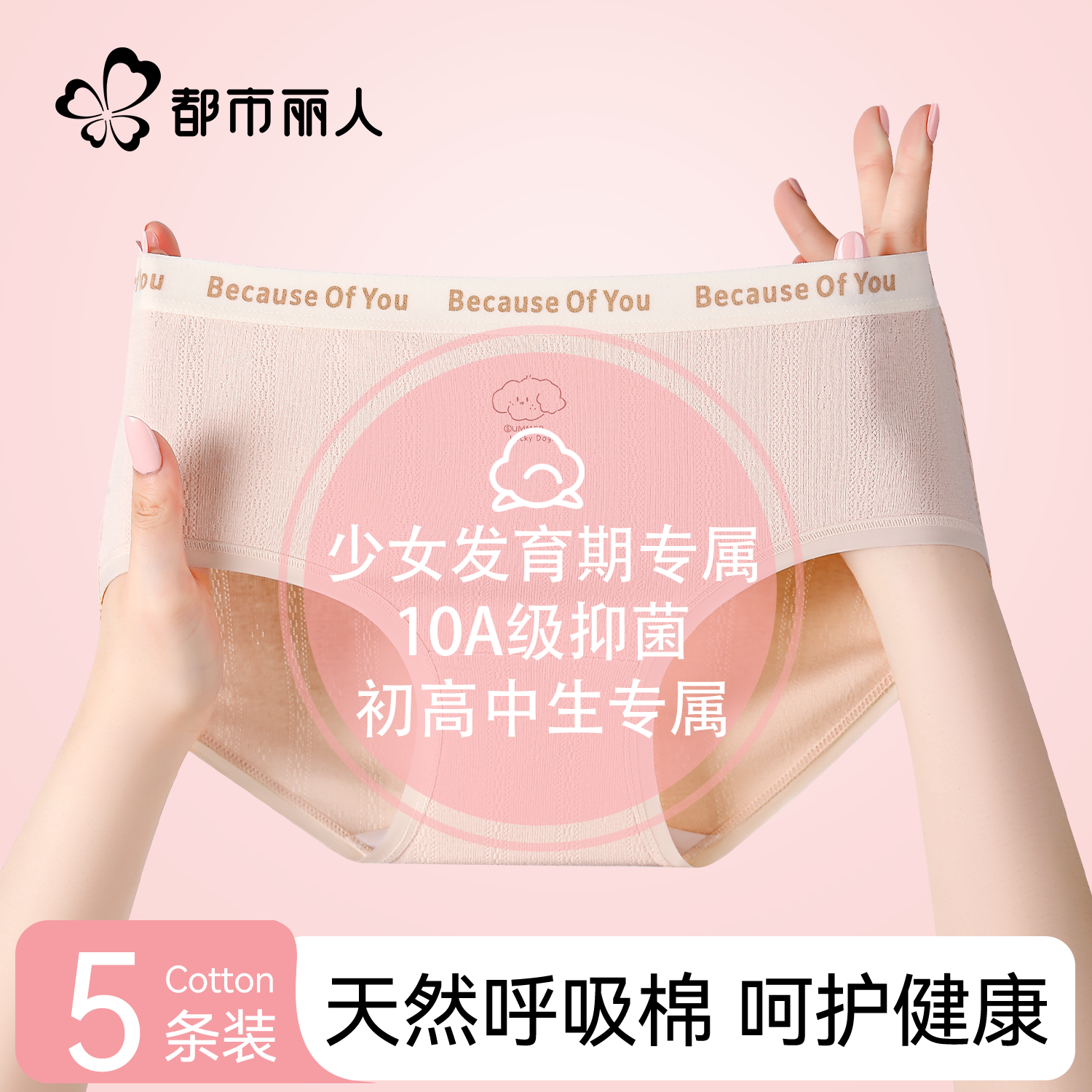 都市丽人少女内裤纯棉女生学生初高中10A抑菌可爱女大童三角短裤,女士内衣/男士内衣/家居服,女三角裤,淘宝优惠券,粉丝福利购,淘宝优惠卷