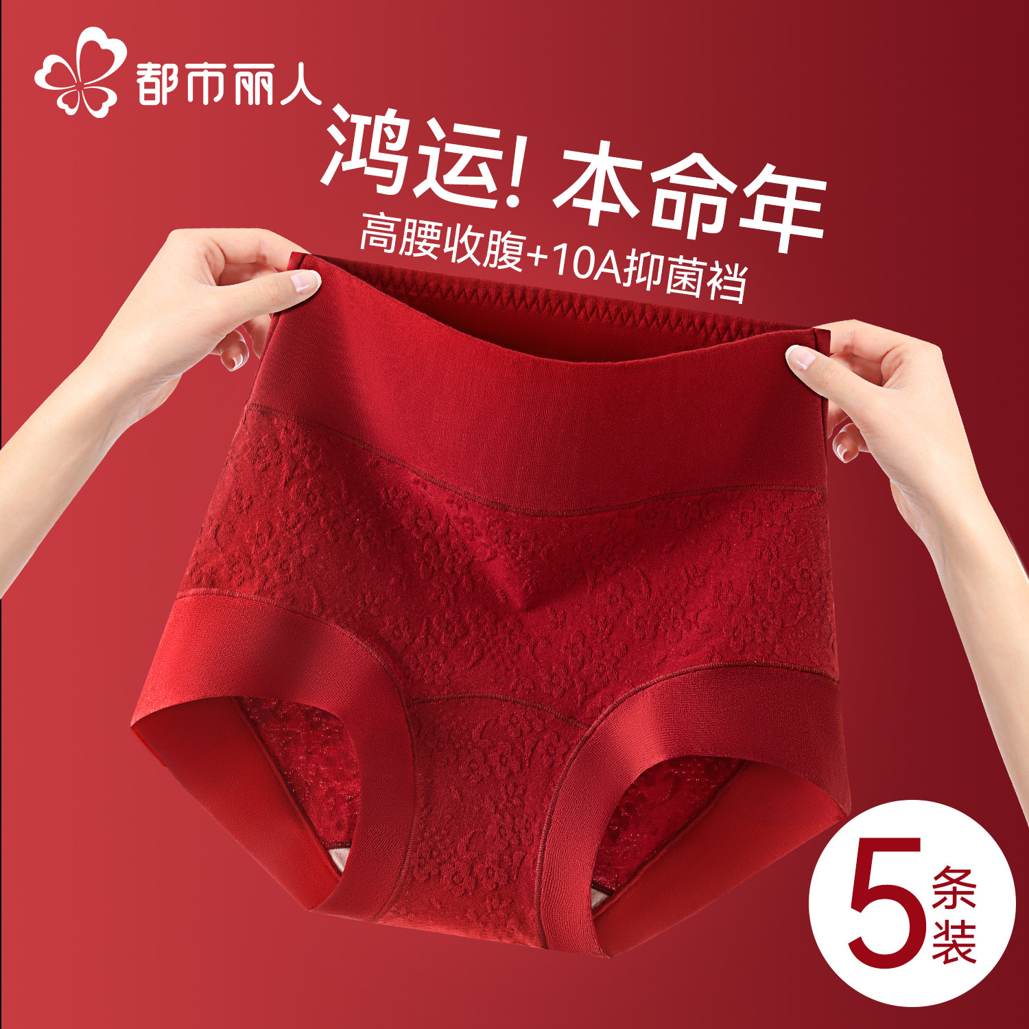 都市丽人红色内裤女士纯棉抗菌裆2026新款高腰本命年女生三角短裤,女士内衣/男士内衣/家居服,女三角裤,淘宝优惠券,粉丝福利购,淘宝优惠卷