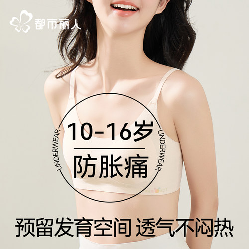 都市丽人初中女生发育期薄款内衣