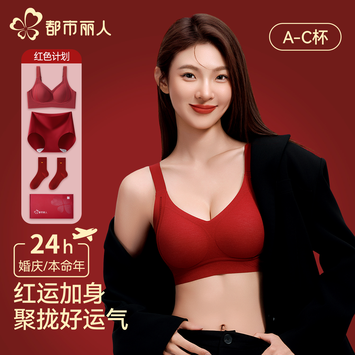 都市丽人红色内衣套装