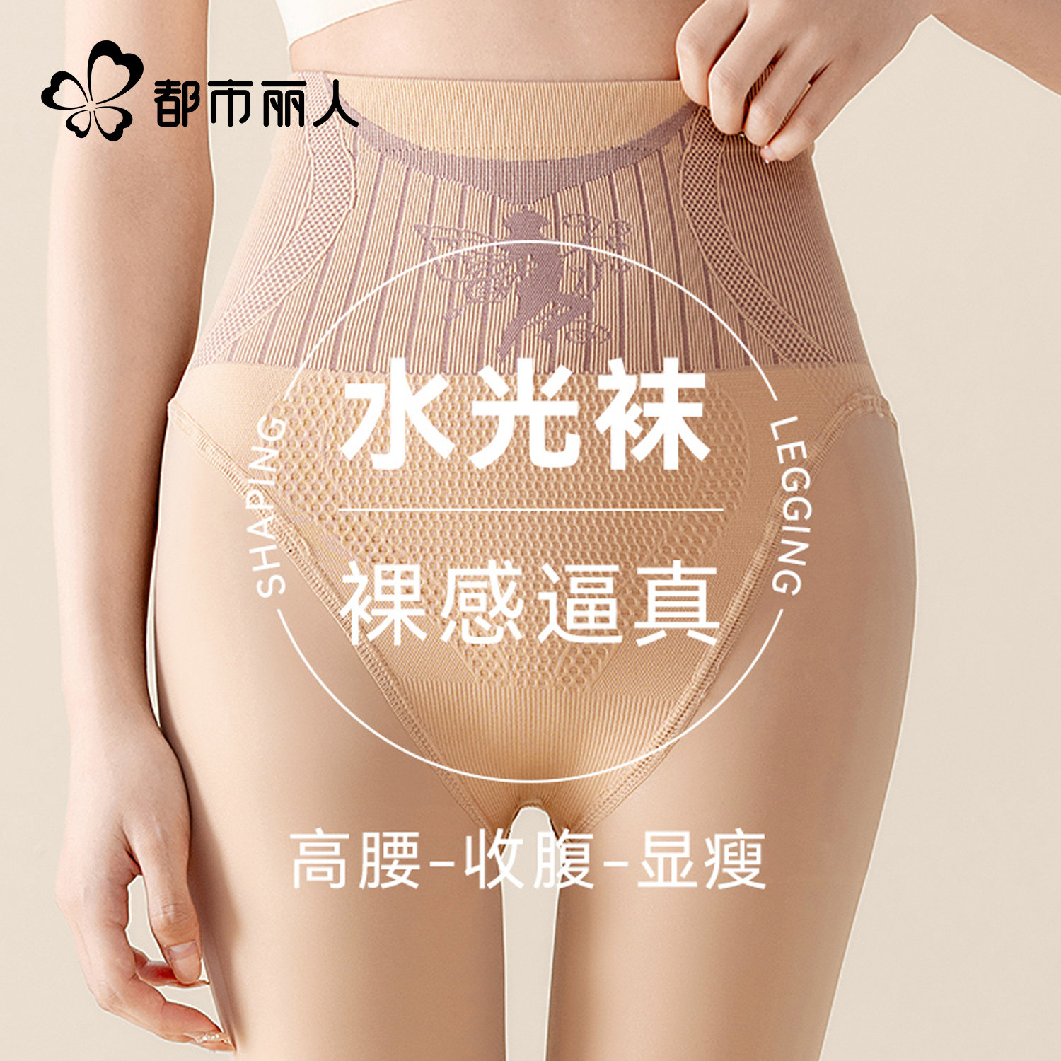 都市丽人光腿神器女水光袜高腰收腹显瘦连裤袜加绒加厚保暖打底袜,女士内衣/男士内衣/家居服,连裤袜/打底袜,淘宝优惠券,粉丝福利购,淘宝优惠卷