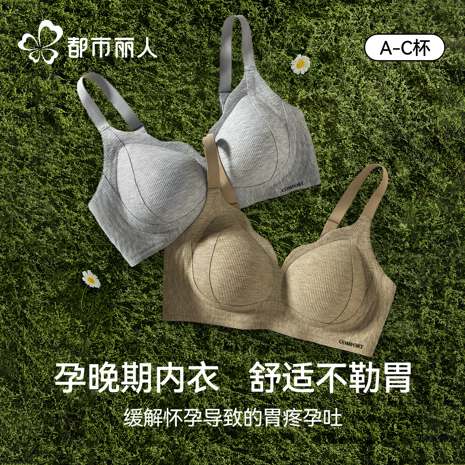 都市丽人孕妇内衣女怀孕晚期专用舒适不勒胃不勒胸提拉防下垂聚拢