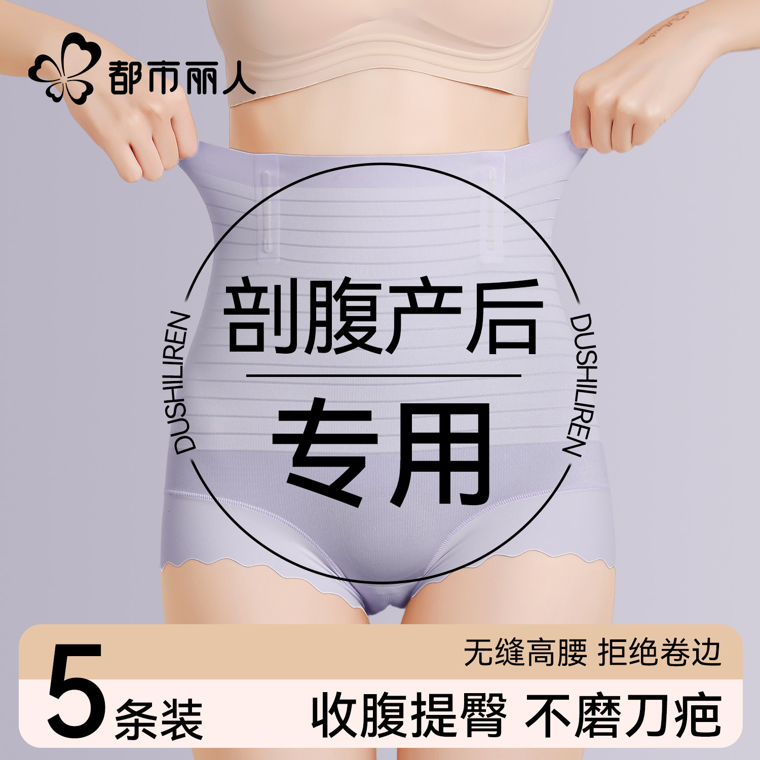都市丽人收腹裤产后塑形高腰内裤剖腹产微压收小肚子提臀无痕短裤