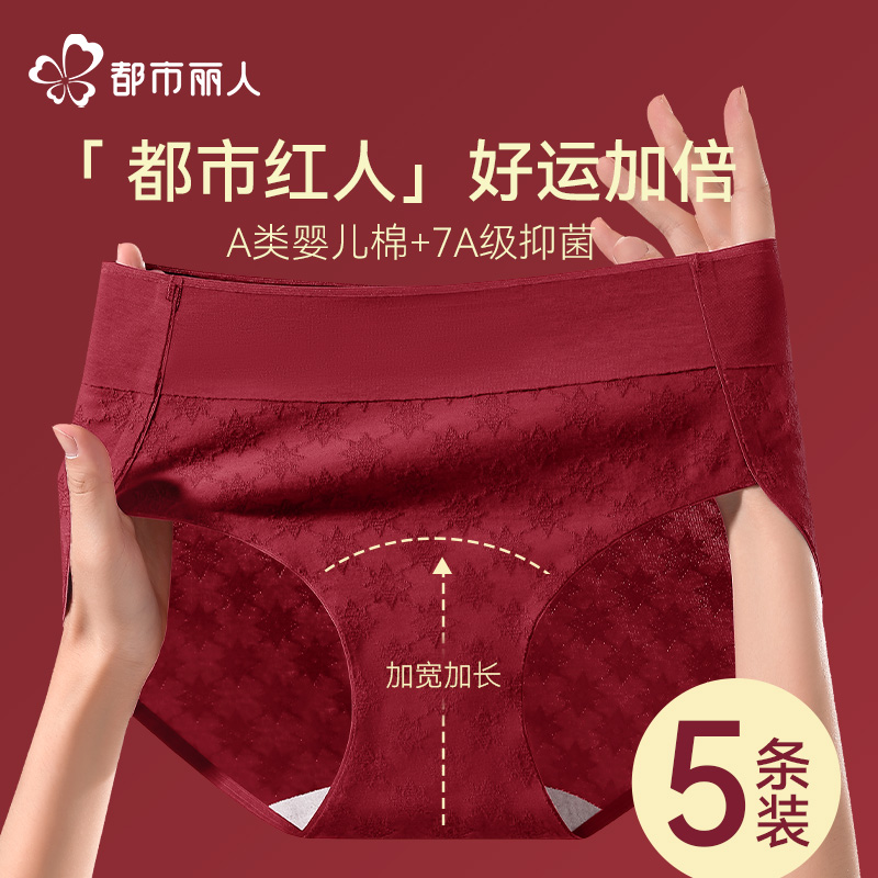 都市丽人本命年红内裤女士纯棉