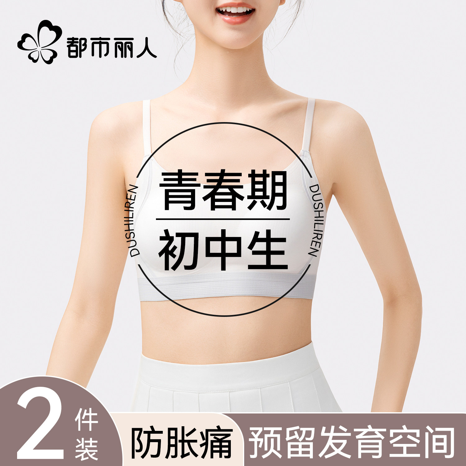 都市丽人初中生内衣发育期13岁学生大童青少年女孩背心15少女文胸