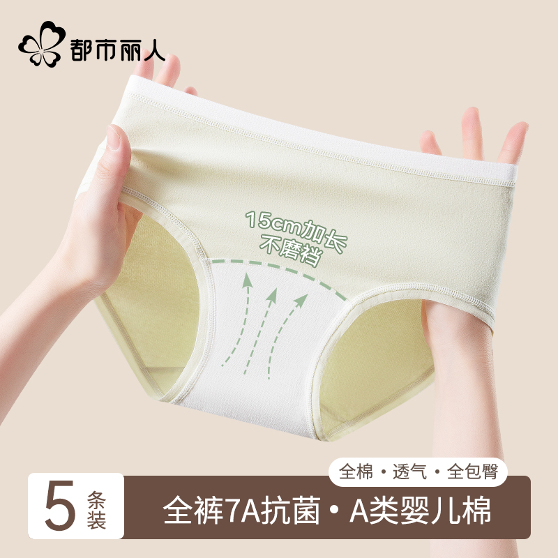 都市丽人纯棉抗菌中腰短裤