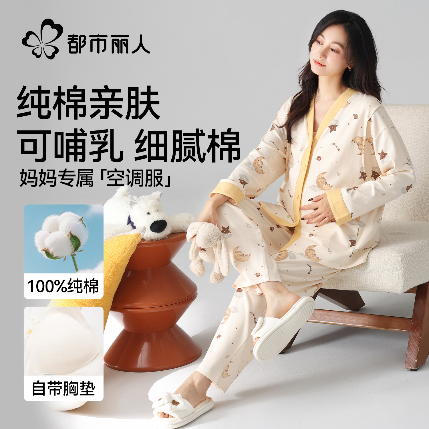 都市丽人纯棉月子服女新款孕妇睡衣孕期产后产妇哺乳带胸垫家居服