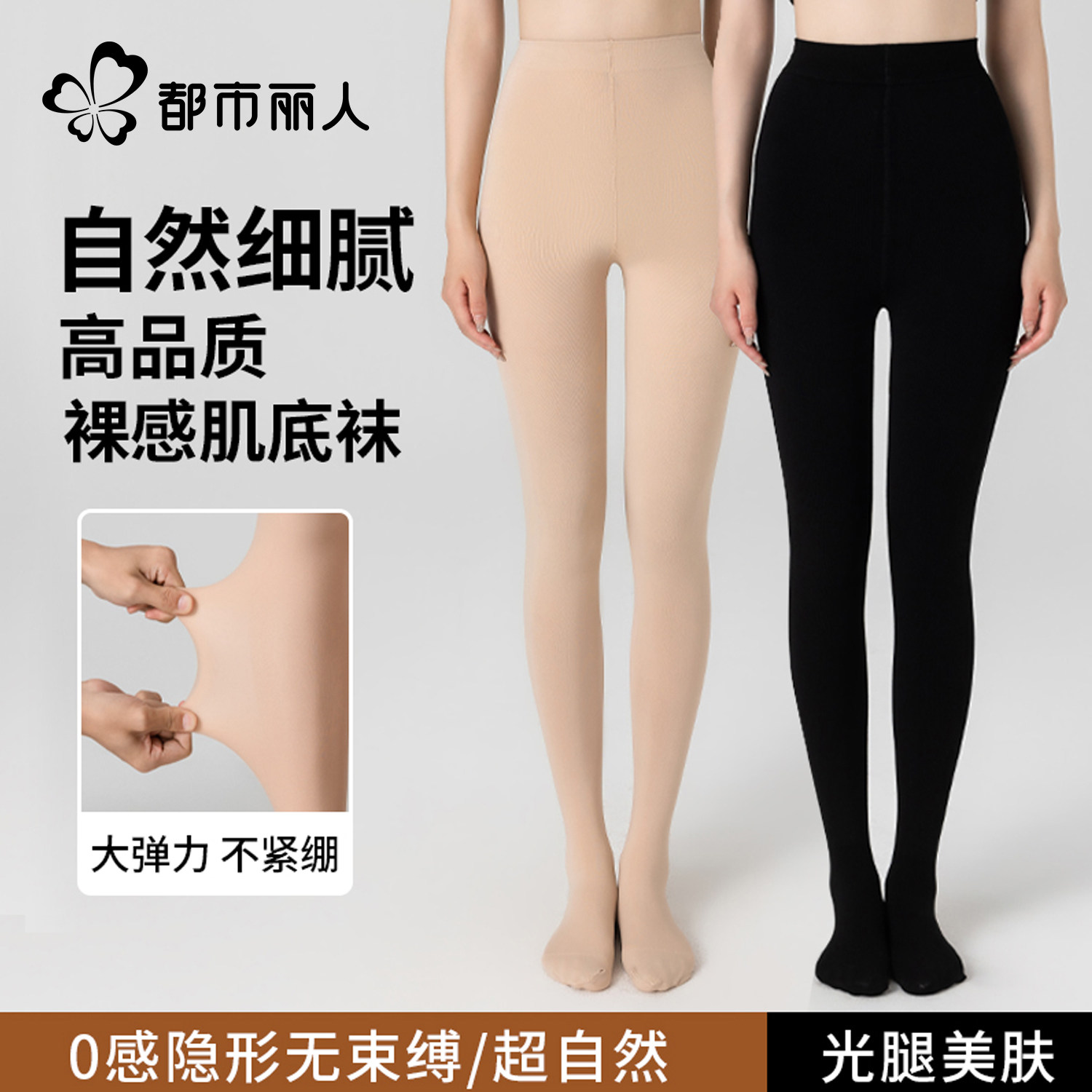 都市丽人光腿神器连裤袜裸感自然细腻瘦腿美肌高弹力无束缚打底袜,女士内衣/男士内衣/家居服,连裤袜/打底袜,淘宝优惠券,粉丝福利购,淘宝优惠卷