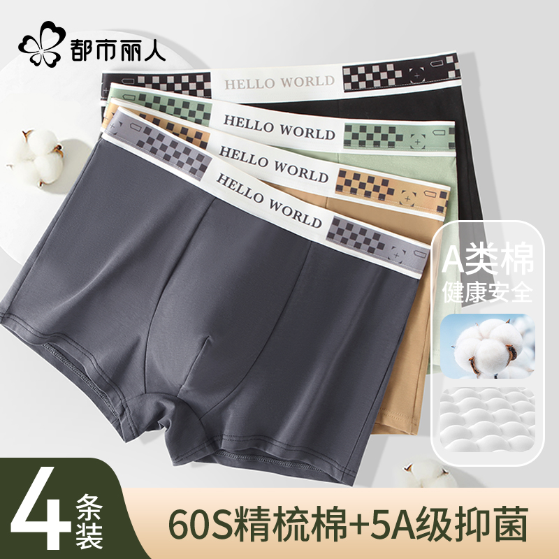 都市丽人男士内裤5A级抗菌