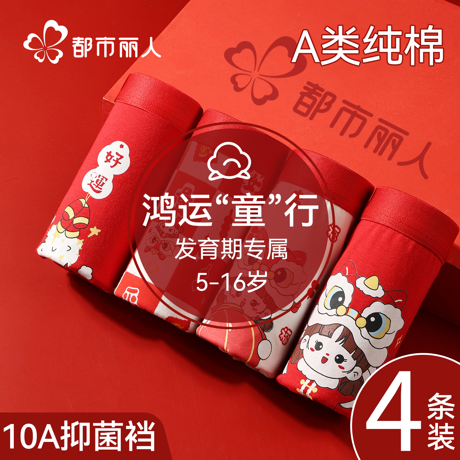 女童本命年红内裤发育期不夹pp