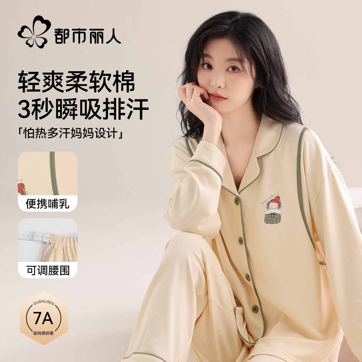 都市丽人月子服纯棉女士怀孕期产后春秋款家居服孕妇睡衣套装新款