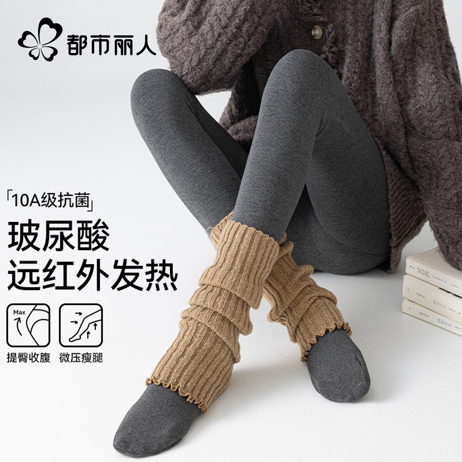 都市丽人灰色连裤袜女秋冬玻尿酸发热抗菌提臀收腹微压瘦腿打底袜,女士内衣/男士内衣/家居服,连裤袜/打底袜,淘宝优惠券,粉丝福利购,淘宝优惠卷