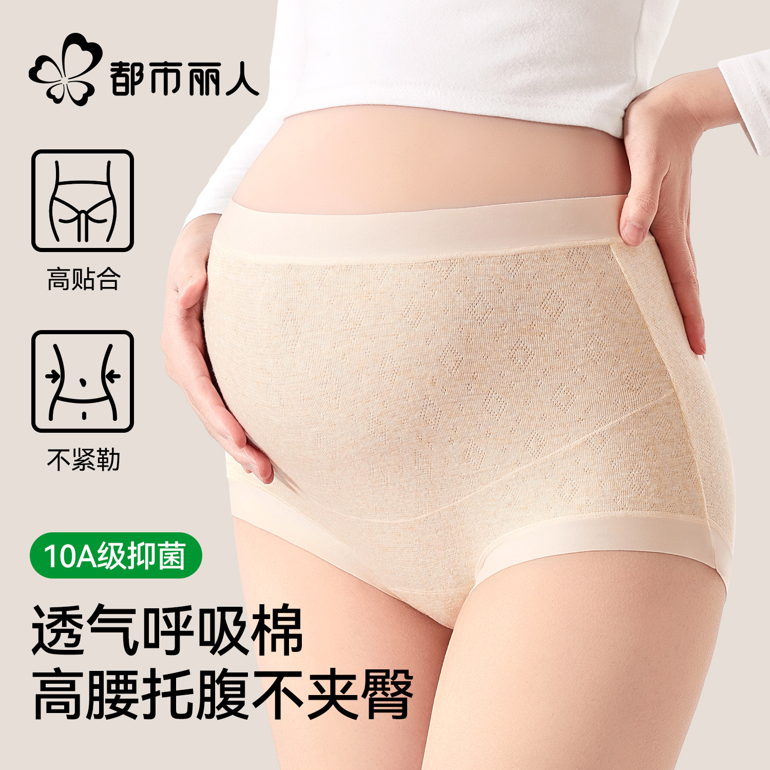 都市丽人孕妇内裤女纯棉抗菌全棉裆怀孕早中晚期产后专用高腰短裤,女士内衣/男士内衣/家居服,女三角裤,淘宝优惠券,粉丝福利购,淘宝优惠卷
