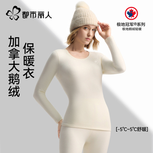 【极地冠军系列】都市丽人鹅绒保暖内衣女羽毛绒秋衣秋裤打底套装