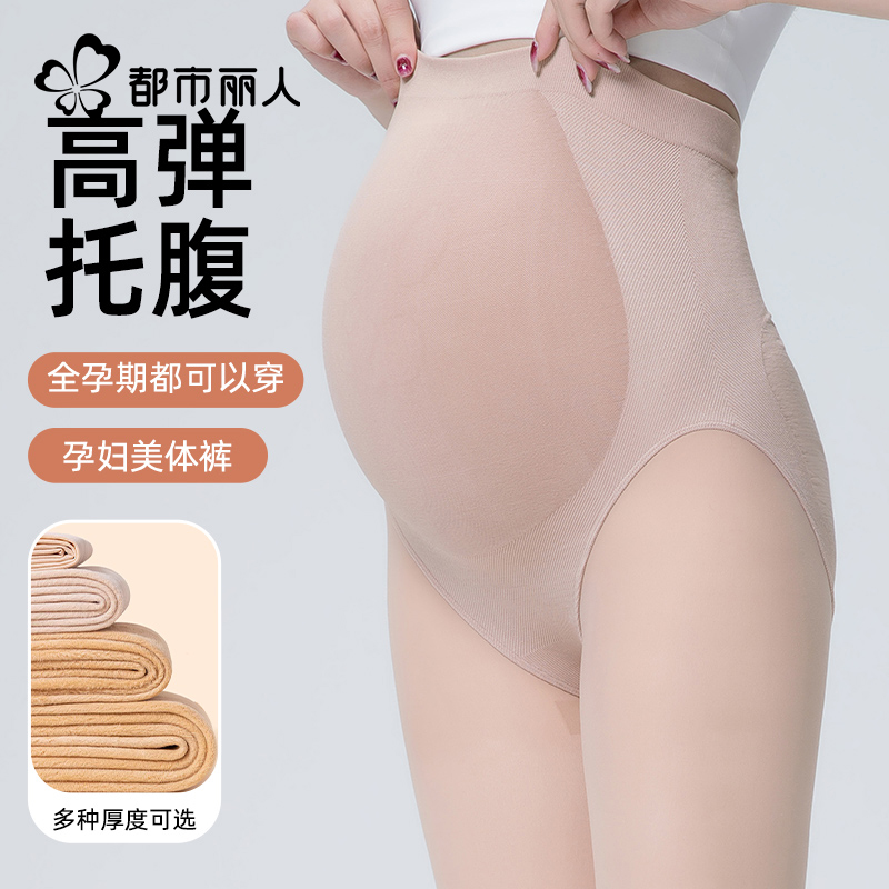 都市丽人孕妇托腹连裤袜加厚大码