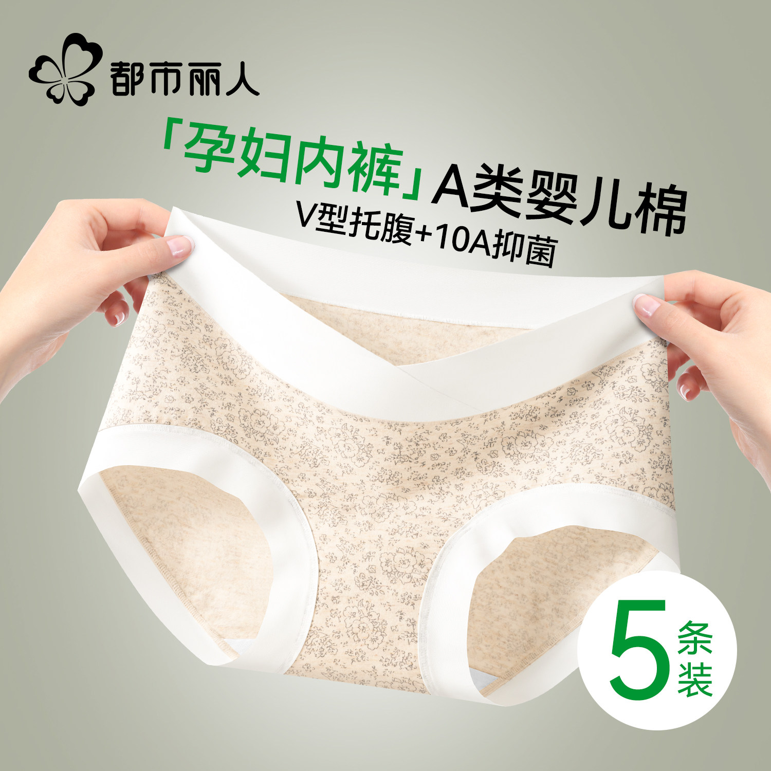 都市丽人孕妇内裤女士纯棉抗菌裆低腰托腹怀孕早中晚期产后三角裤,女士内衣/男士内衣/家居服,女三角裤,淘宝优惠券,粉丝福利购,淘宝优惠卷