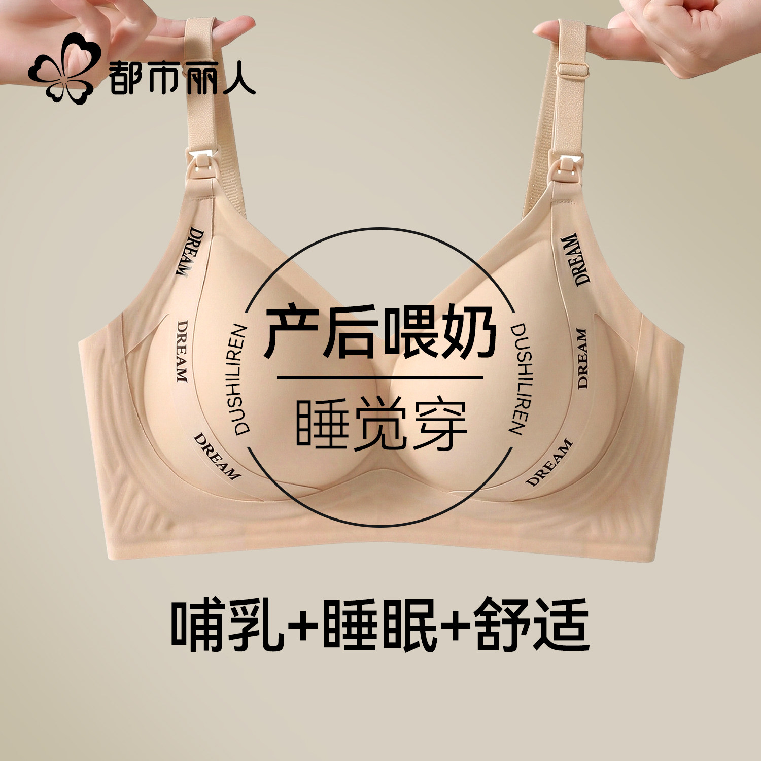 都市丽人孕妇怀孕期睡眠内衣女防垂不勒胃收副乳文胸产后喂奶专用