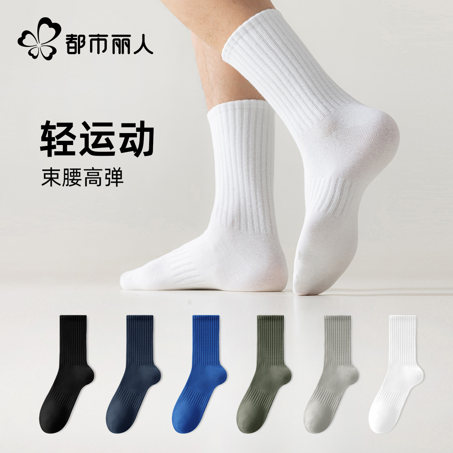 都市丽人中筒袜男秋冬季纯棉透气吸汗防臭纯色轻运动束腰高弹长袜,女士内衣/男士内衣/家居服,中筒袜,淘宝优惠券,粉丝福利购,淘宝优惠卷