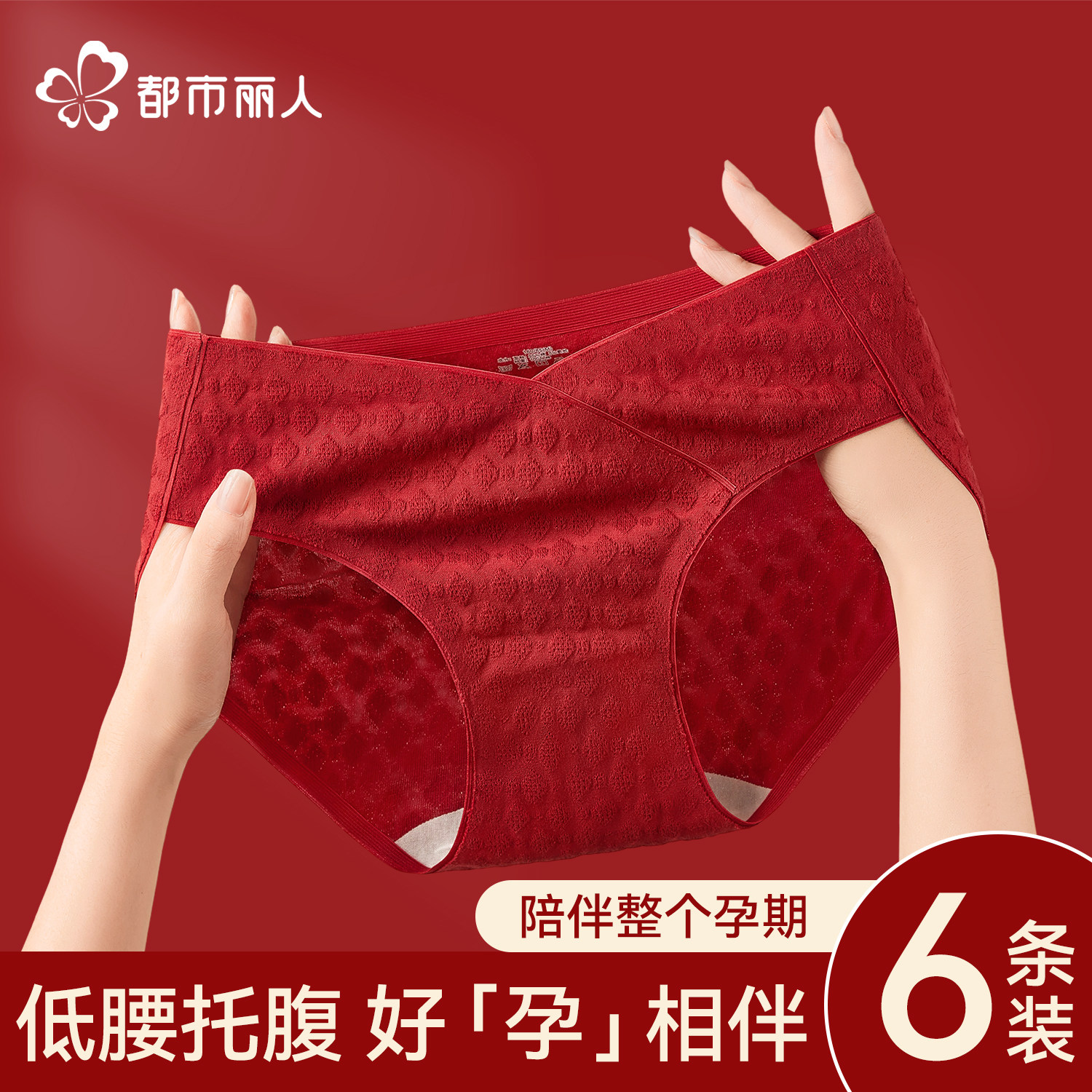 都市丽人红色孕妇内裤纯棉抗菌裆本命年早中晚怀孕期专用托腹短裤,女士内衣/男士内衣/家居服,平角裤,淘宝优惠券,粉丝福利购,淘宝优惠卷