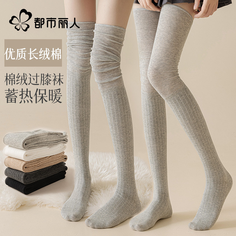 都市丽人过膝长筒袜女防下滑秋冬款保暖显瘦高筒袜加长纯棉大腿袜