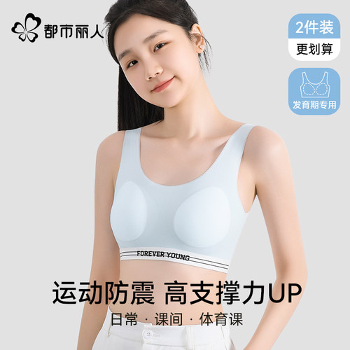 都市丽人少女发育期运动文胸