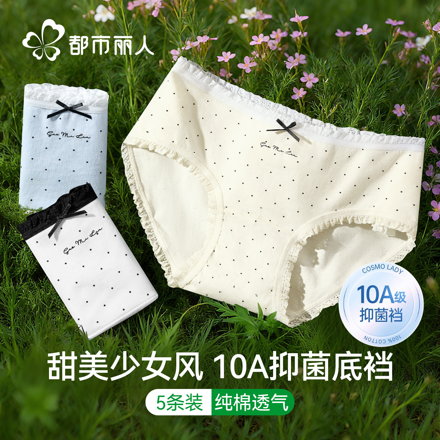 都市丽人内裤女纯棉抗菌中腰蕾丝