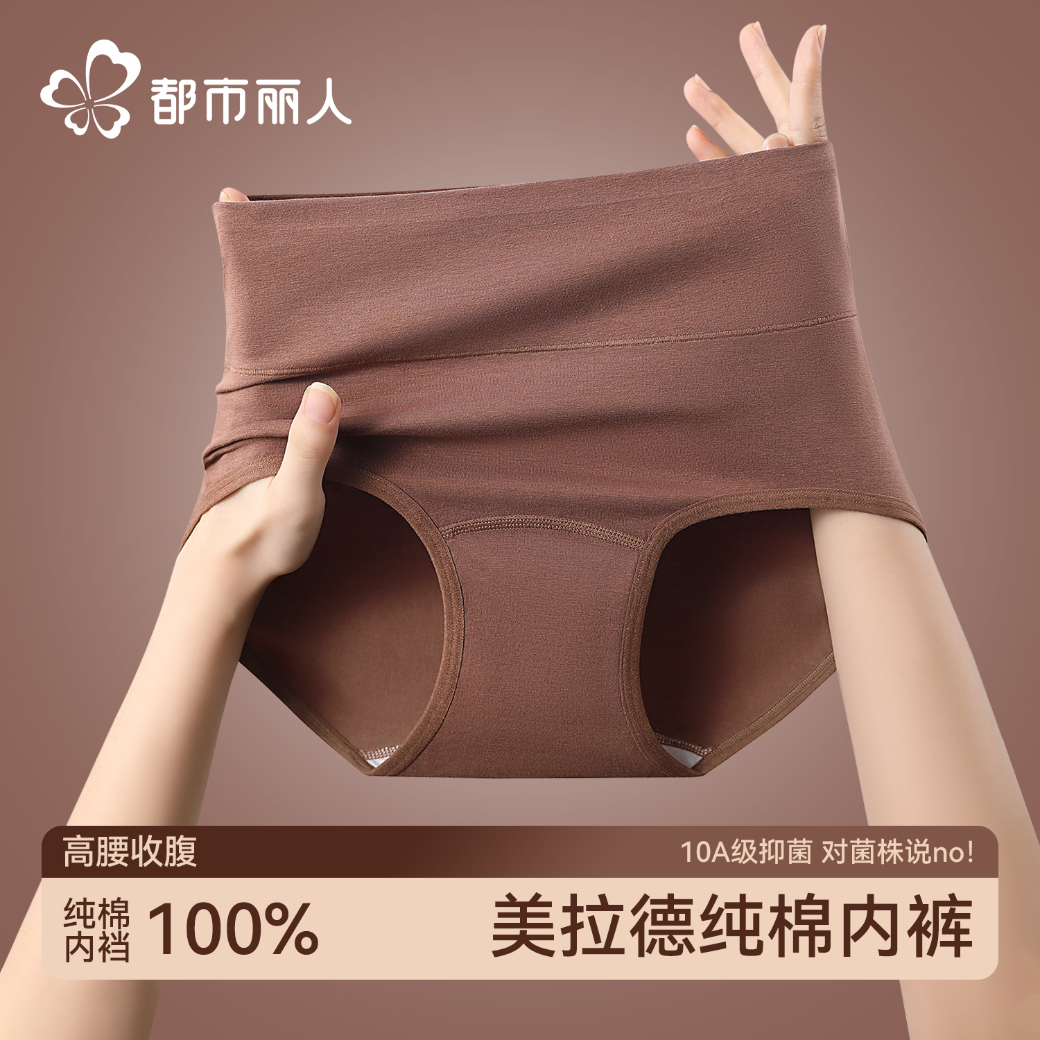 都市丽人高腰收腹内裤女款纯棉