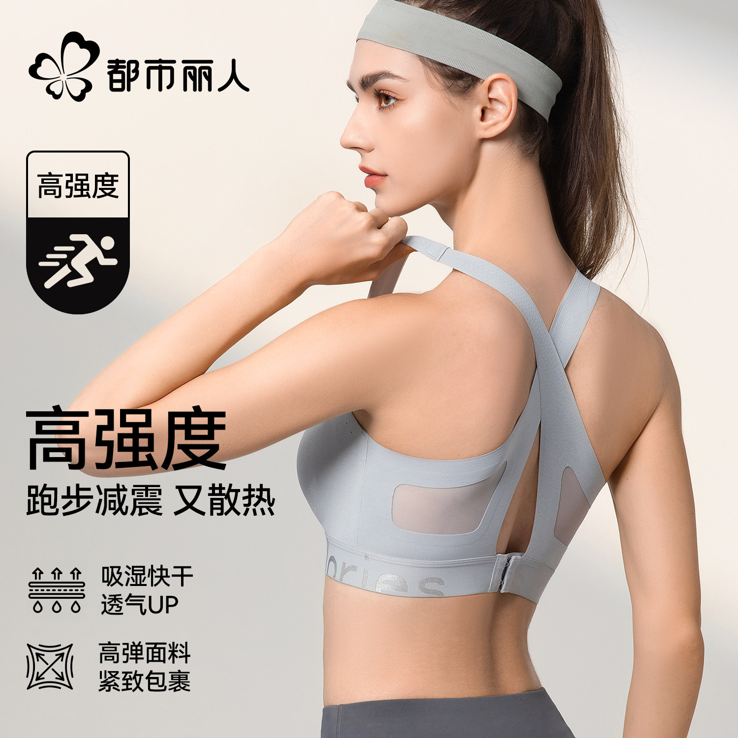 都市丽人高强度运动内衣女防震跑步聚拢防下垂健身背心瑜伽文胸罩