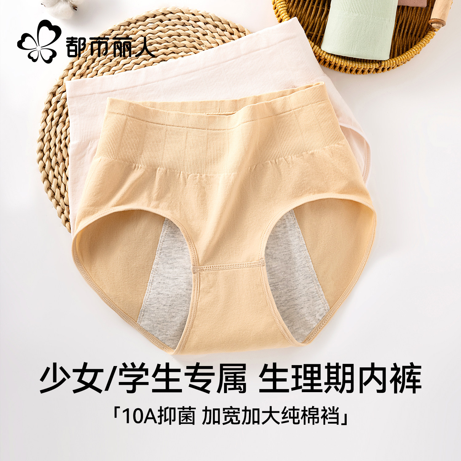 都市丽人生理期内裤女士2026新款纯棉底裆加宽加大姨妈月经三角裤,女士内衣/男士内衣/家居服,生理裤,淘宝优惠券,粉丝福利购,淘宝优惠卷