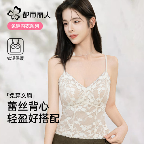 都市丽人蕾丝保暖背心女带胸垫