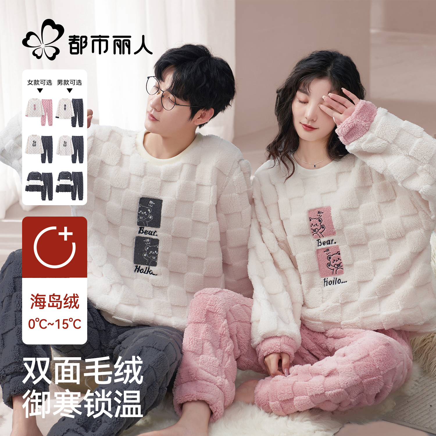 都市丽人情侣睡衣套装