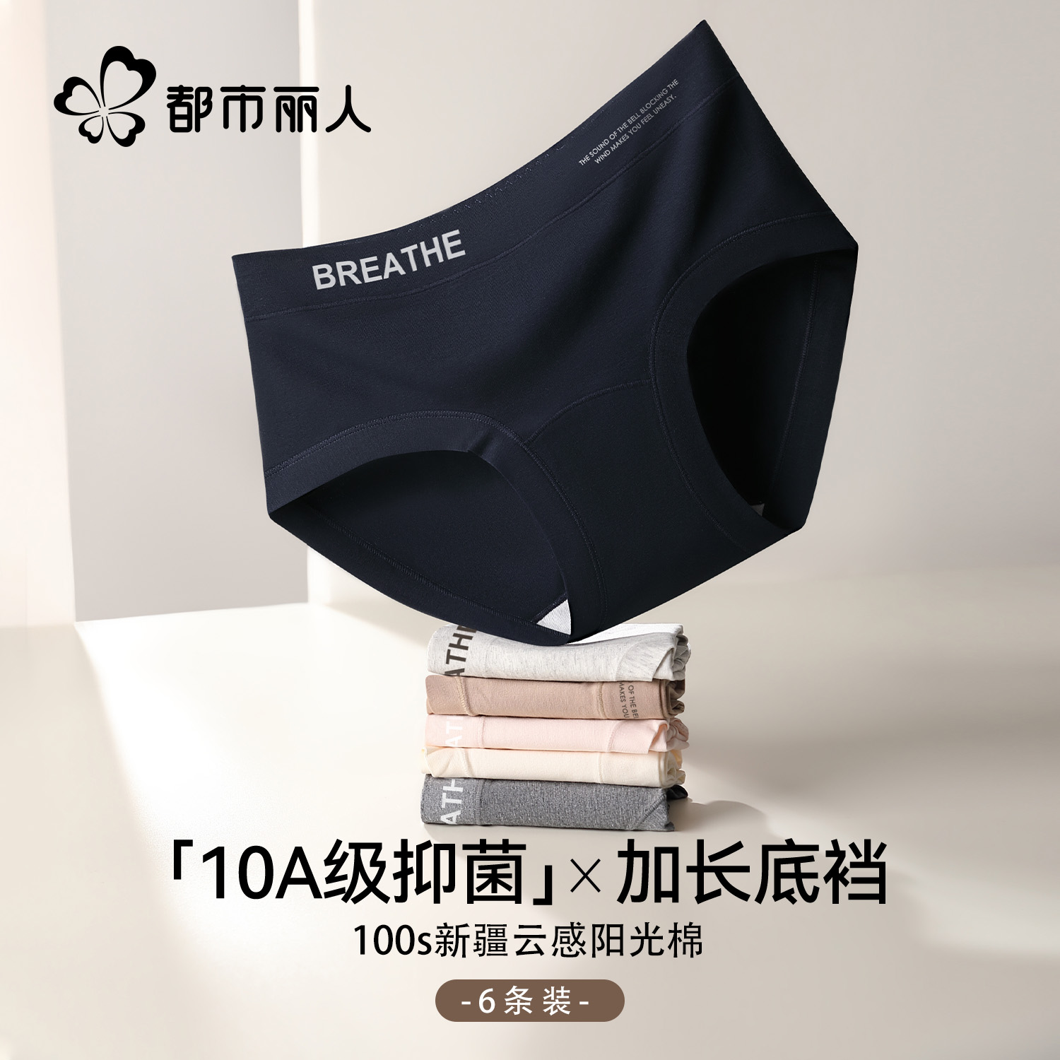 都市丽人纯棉女士抑菌中高腰内裤