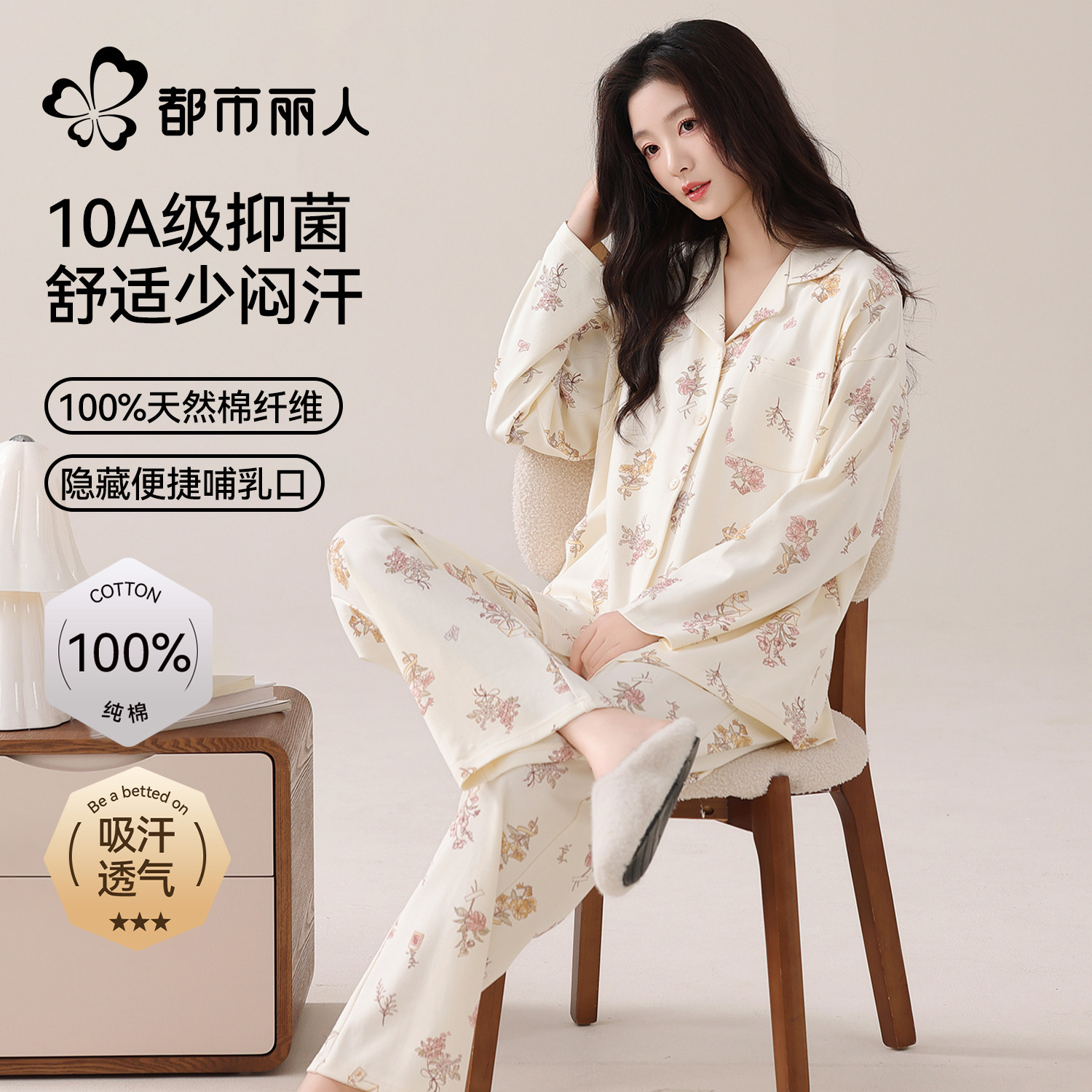 都市丽人月子服纯棉2026新款哺乳睡衣喂奶产后怀孕产妇家居服秋冬