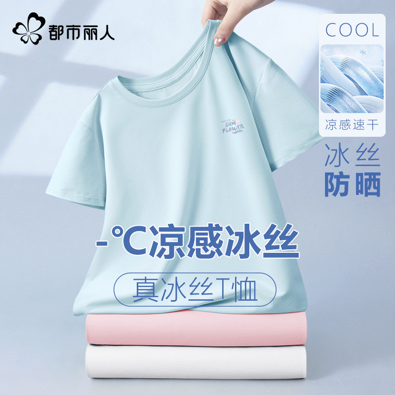 都市丽人速干短袖t恤女夏季薄款2026新款小个子运动冰丝防晒上衣