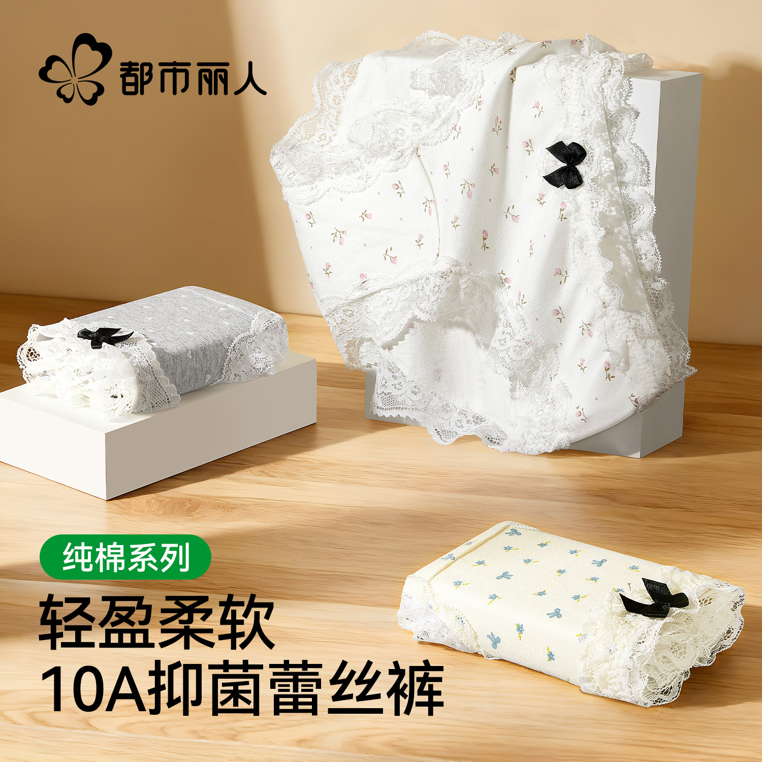 都市丽人内裤女生纯棉蕾丝三角裤