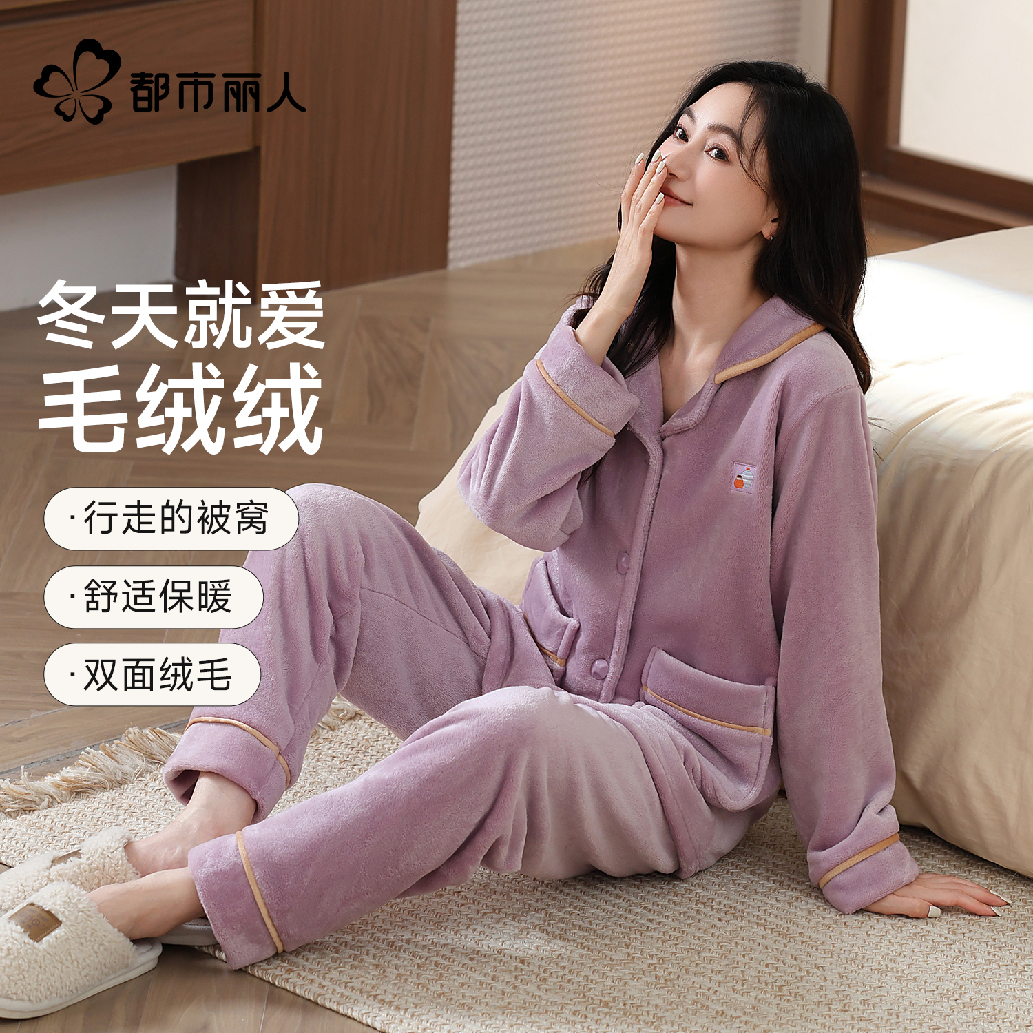 都市丽人珊瑚绒睡衣女士法拉绒