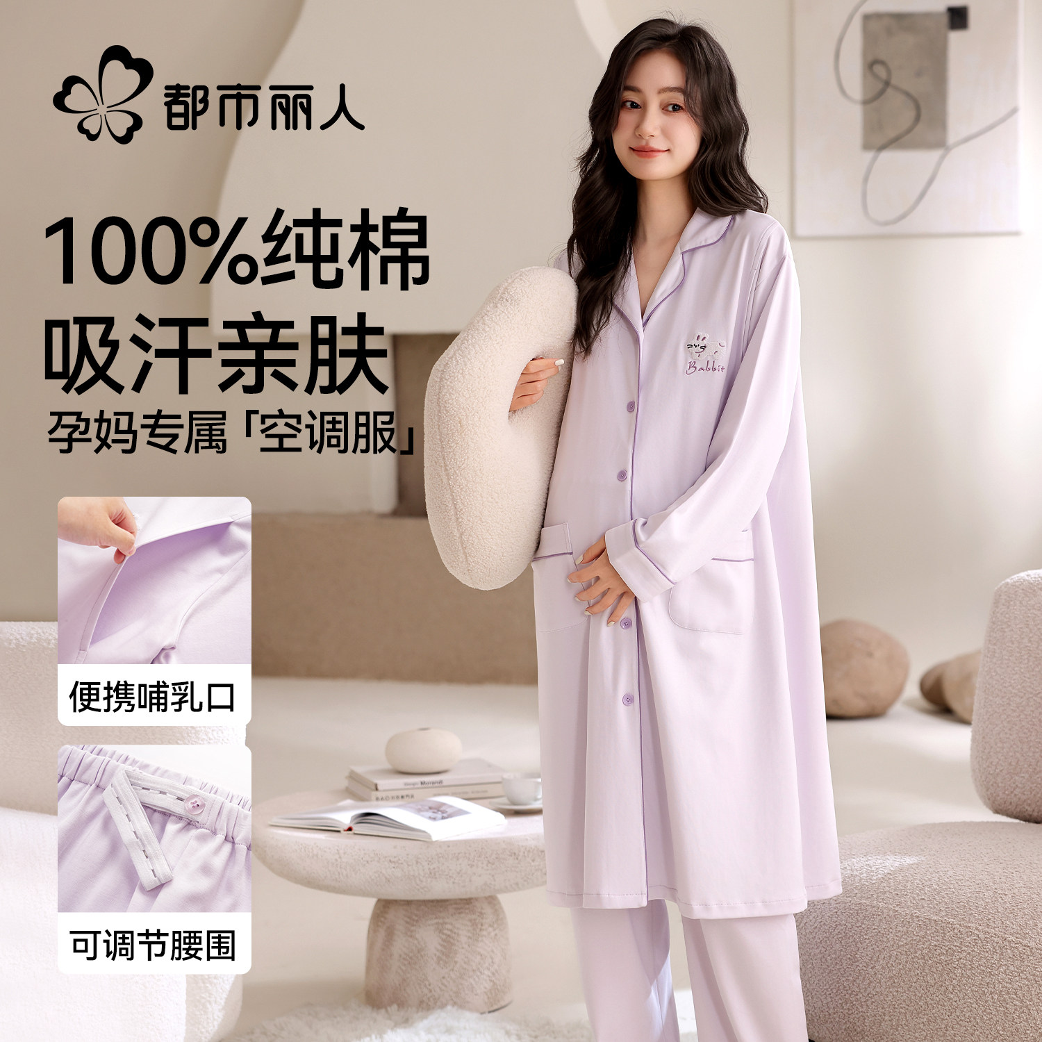 都市丽人月子服纯棉产前后哺乳孕妇春秋款家居服睡衣女款2026新款