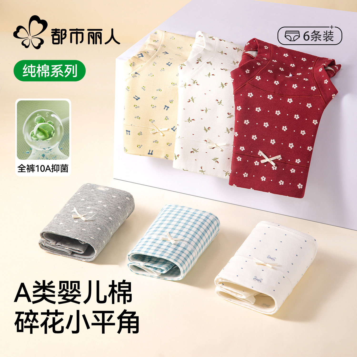 都市丽人平角内裤女士纯棉全棉抗菌加长档大码中腰四角裤2026新款