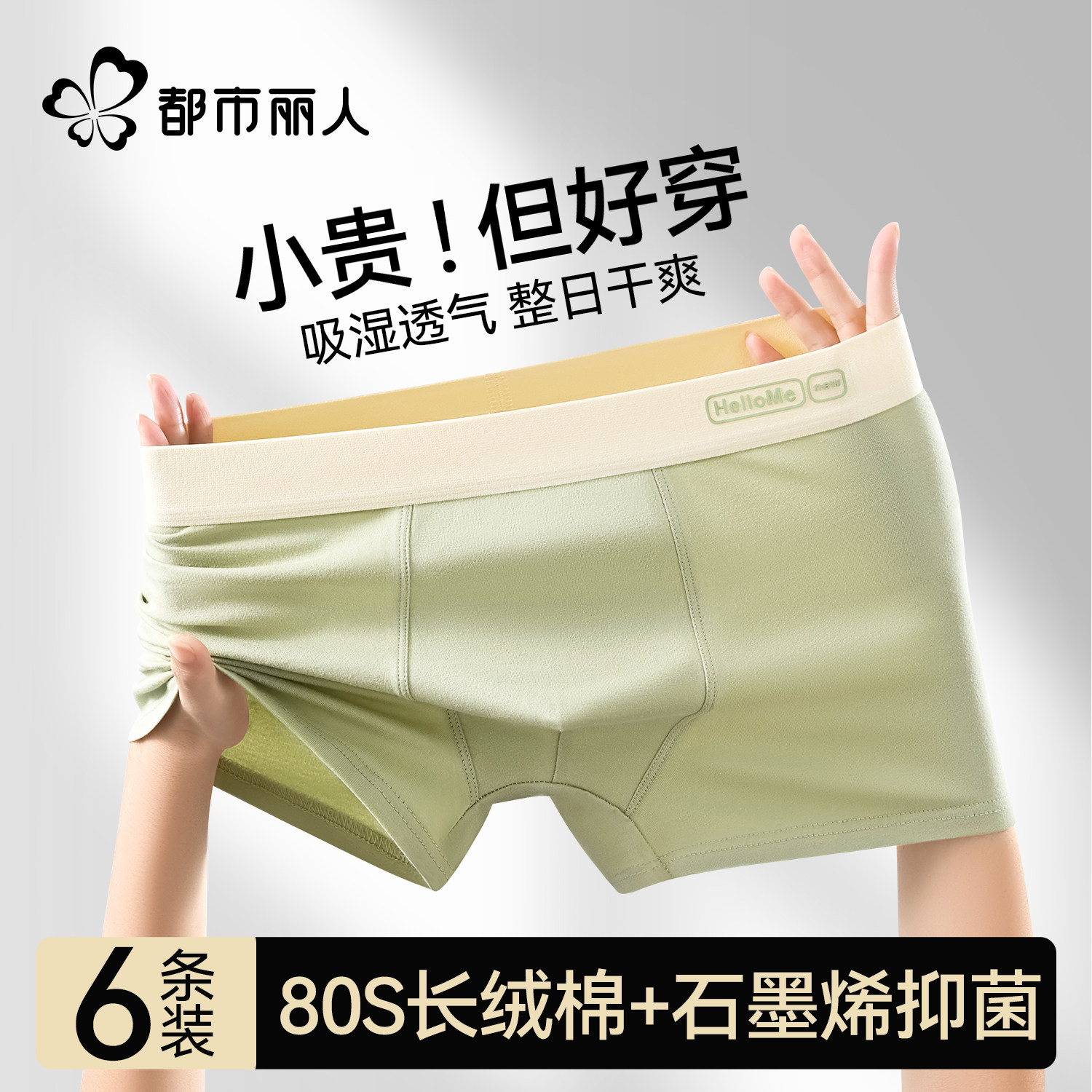 都市丽人纯棉男士内裤2026新款抗菌裆透气青少年男生式四平角裤头