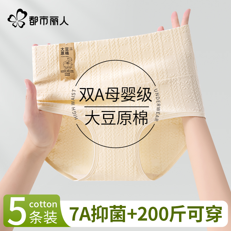 双A大豆原棉内裤女都市丽人