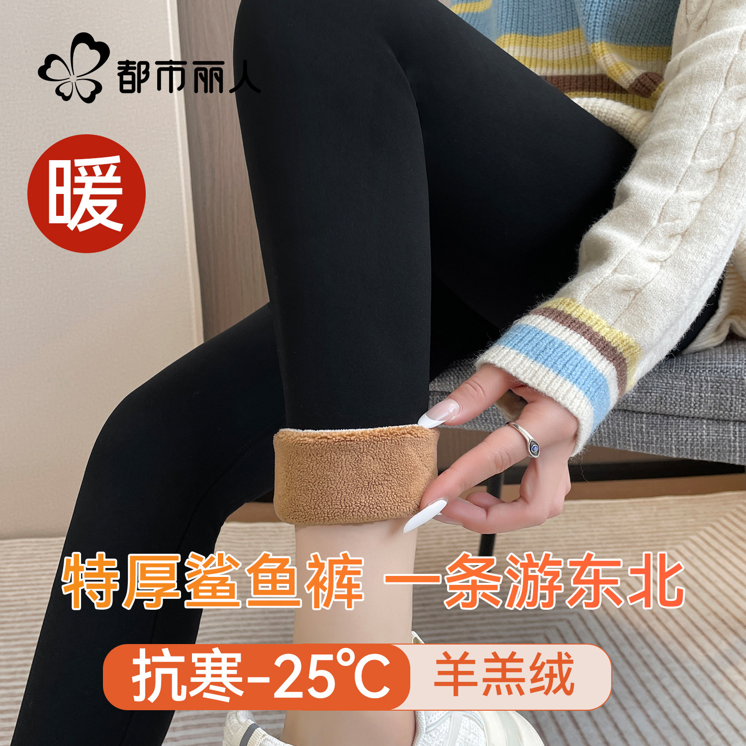 都市丽人加绒加厚鲨鱼裤女冬外穿2025新款东北打底瑜伽裤保暖棉裤,女装/女士精品,打底裤,淘宝优惠券,粉丝福利购,淘宝优惠卷