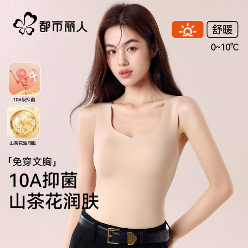 都市丽人带胸垫无痕保暖背心女款