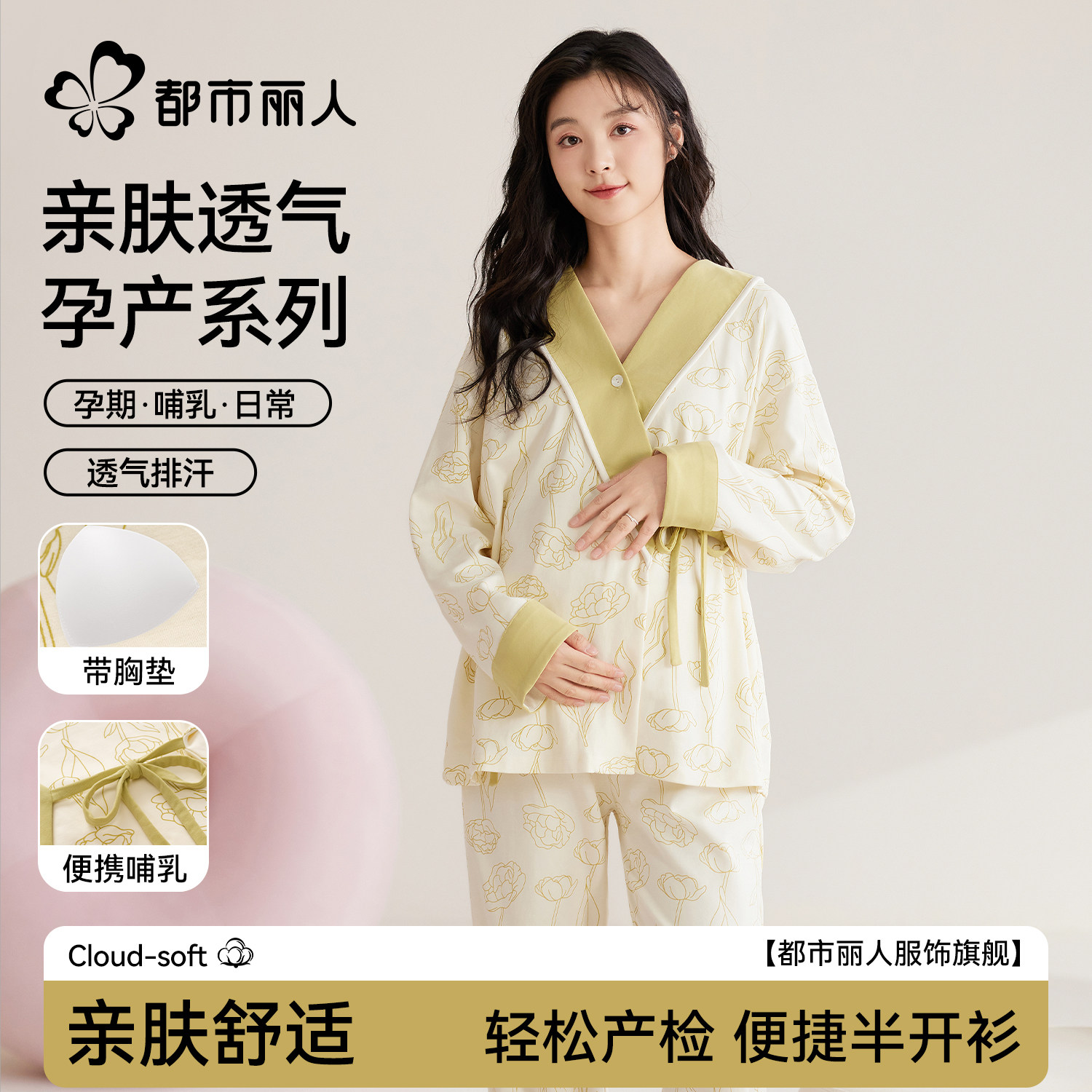 都市丽人月子服哺乳喂奶睡衣纯棉带胸垫孕妇产妇家居服套装薄款