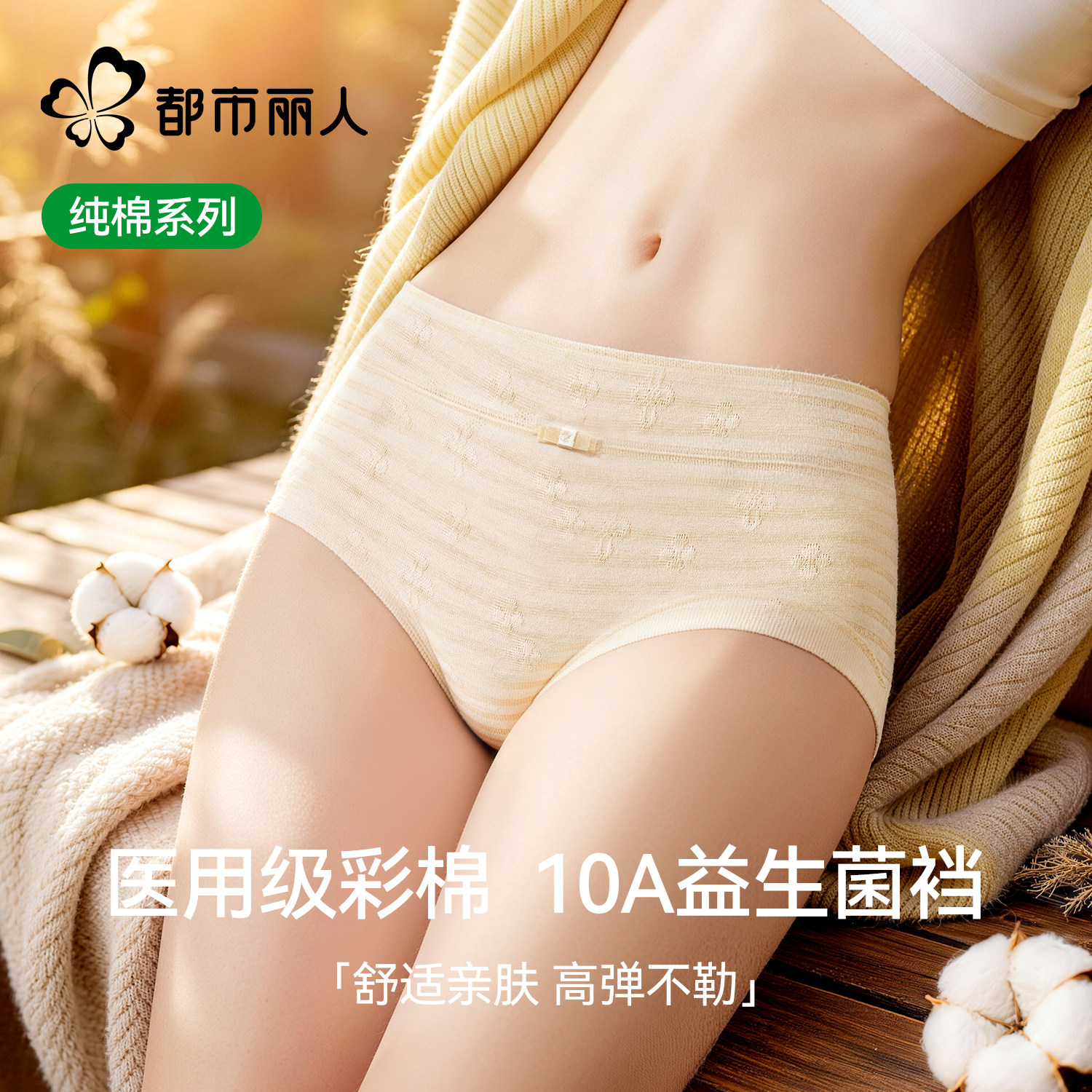 都市丽人内裤女士纯棉2026新款10A抑菌全棉裆胖MM专属大码三