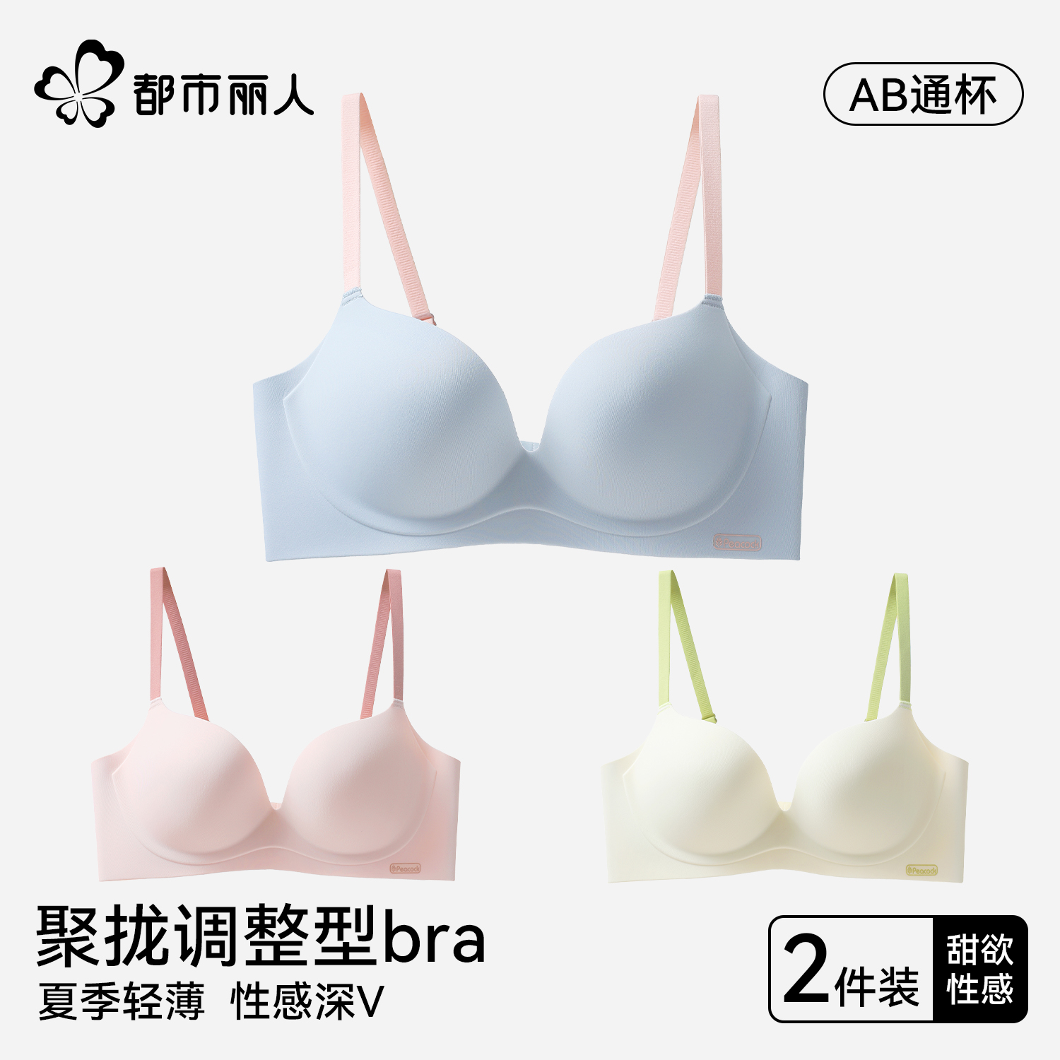 都市丽人多巴胺风小胸聚拢文胸罩